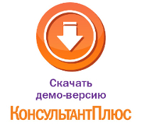 Скачать демо-версию